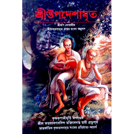 Upadeshamrita (Bengali)